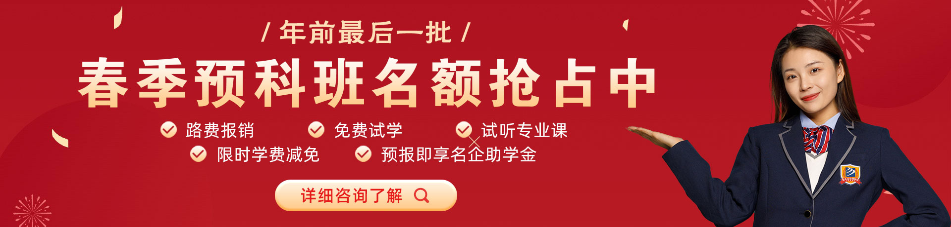 操逼网址在线播放春季预科班名额抢占中